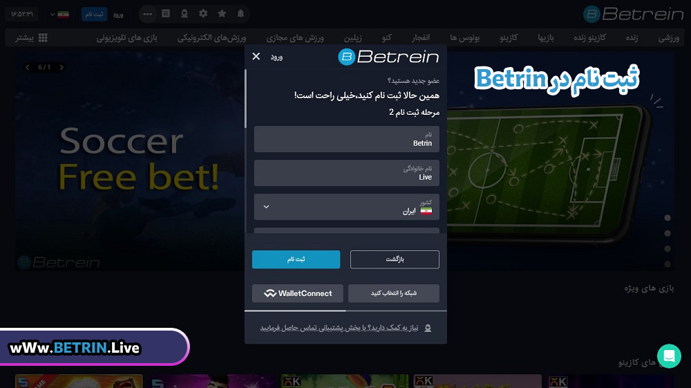 ثبت نام در Betrin