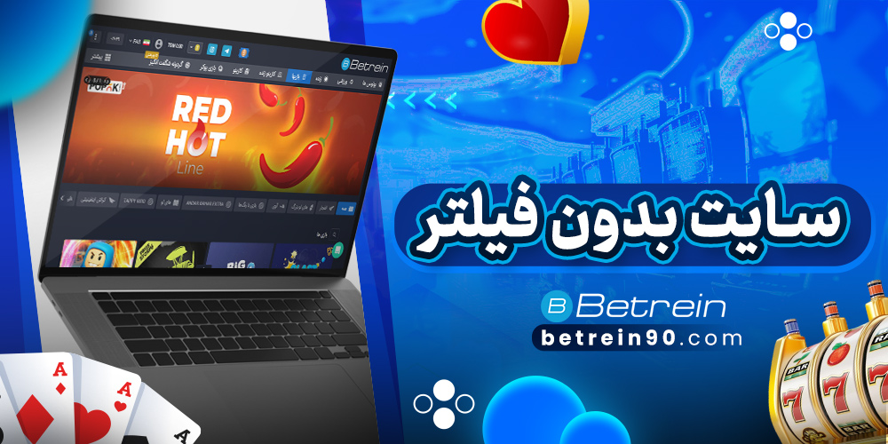 سایت بدون فیلتر
