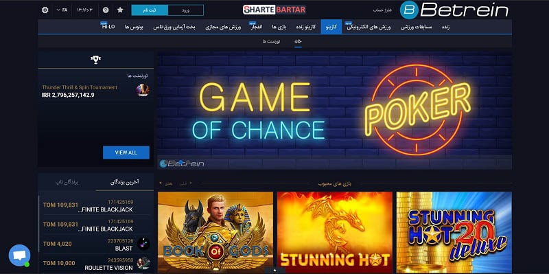 پوکر در سایت بترین Betrein 